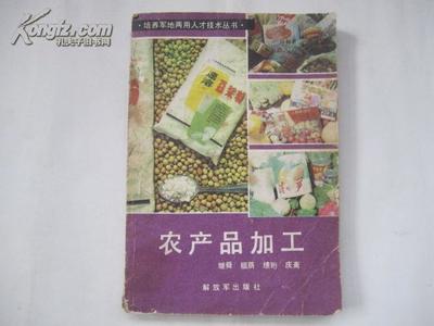 图片 "大量老式食品做法"《农产品加工》非馆藏 直板 现低拍 - 生活拍卖-孔夫子拍卖网